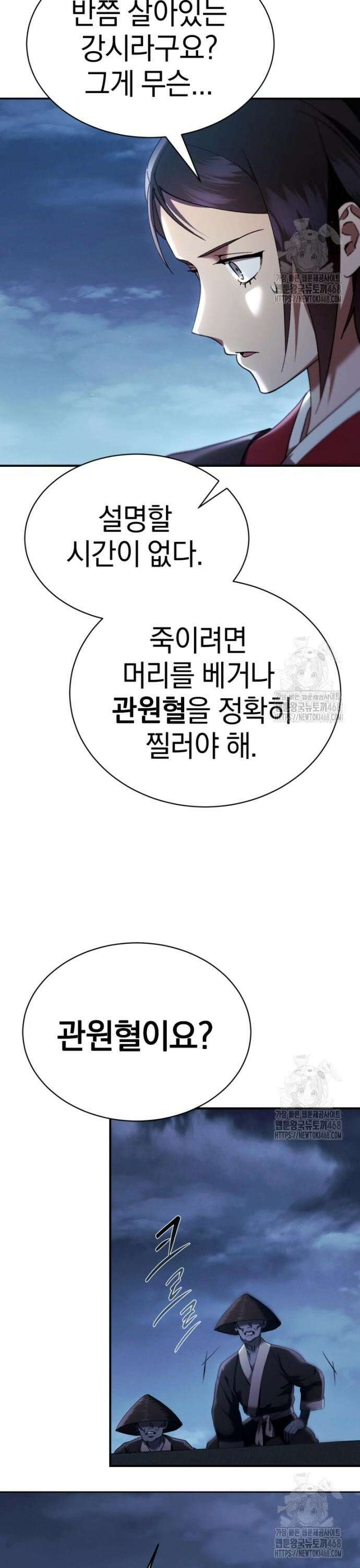 천마는 조용히 살고싶다 28화 4