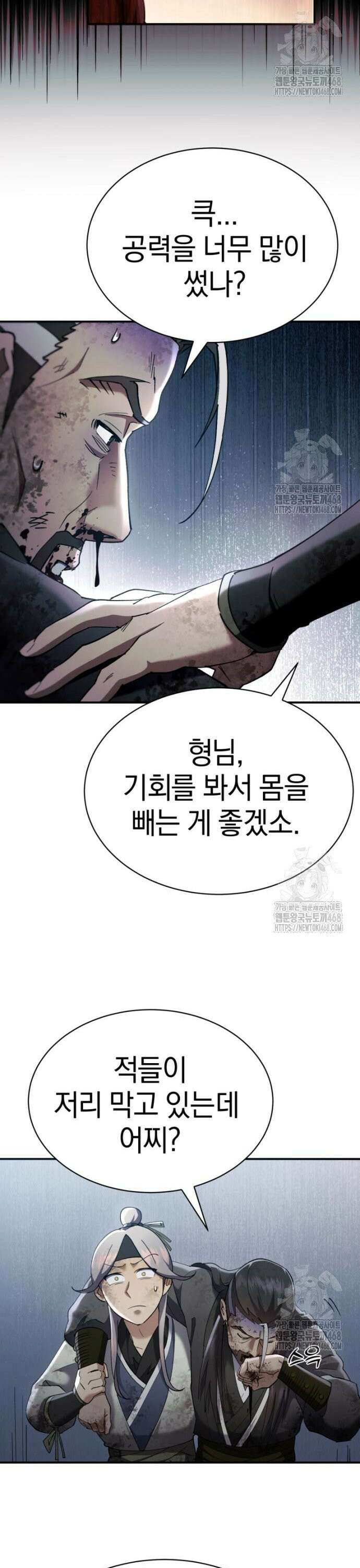 천마는 조용히 살고싶다 28화 11