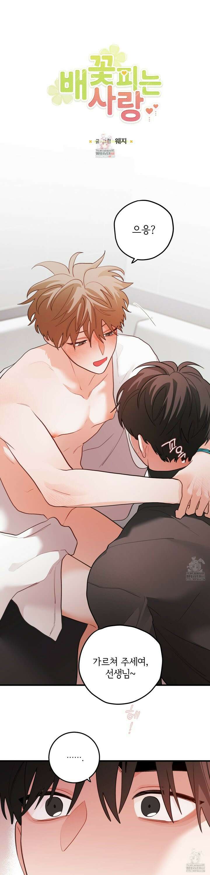 배꽃 피는 사랑 79화 1