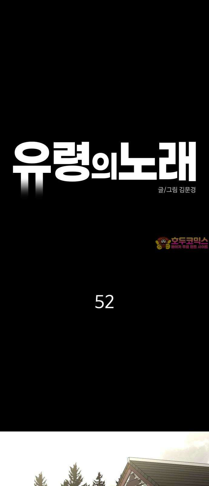 유령의 노래 52화 1