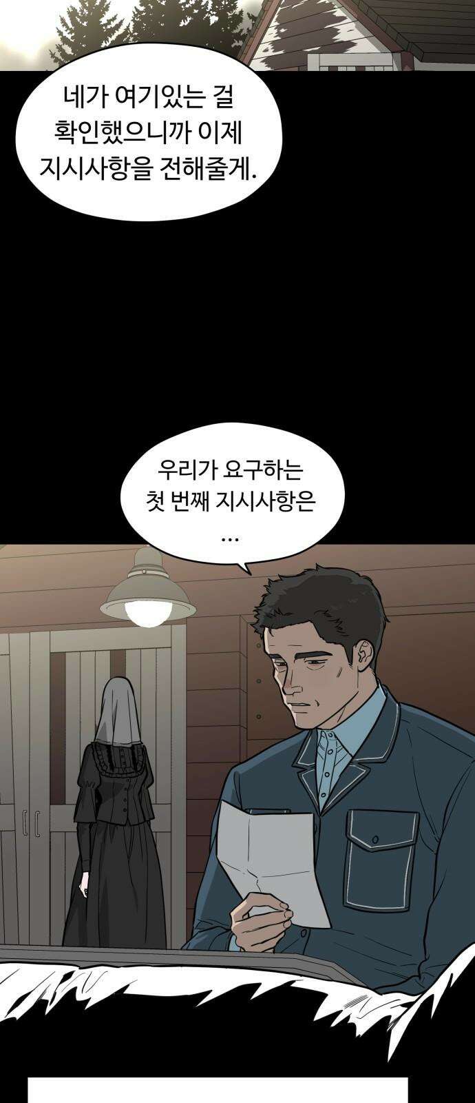 유령의 노래 52화 2