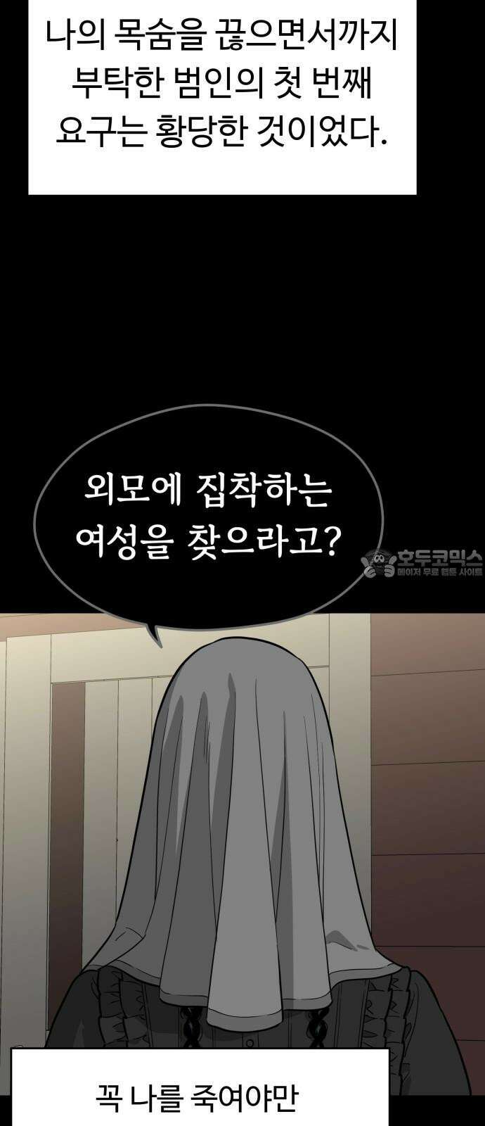 유령의 노래 52화 3