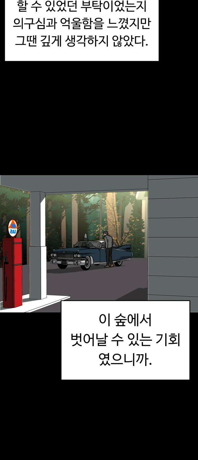 유령의 노래 52화 4