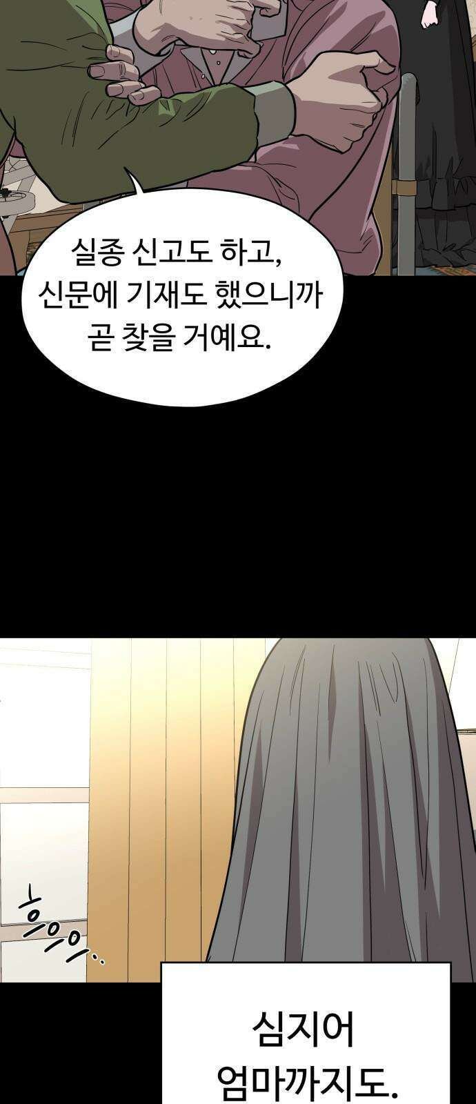 유령의 노래 52화 8