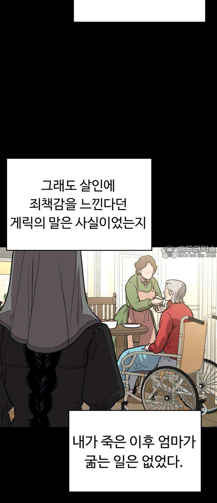 유령의 노래 52화 9