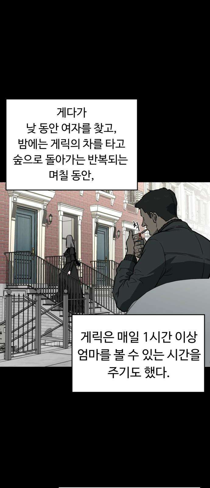 유령의 노래 52화 10