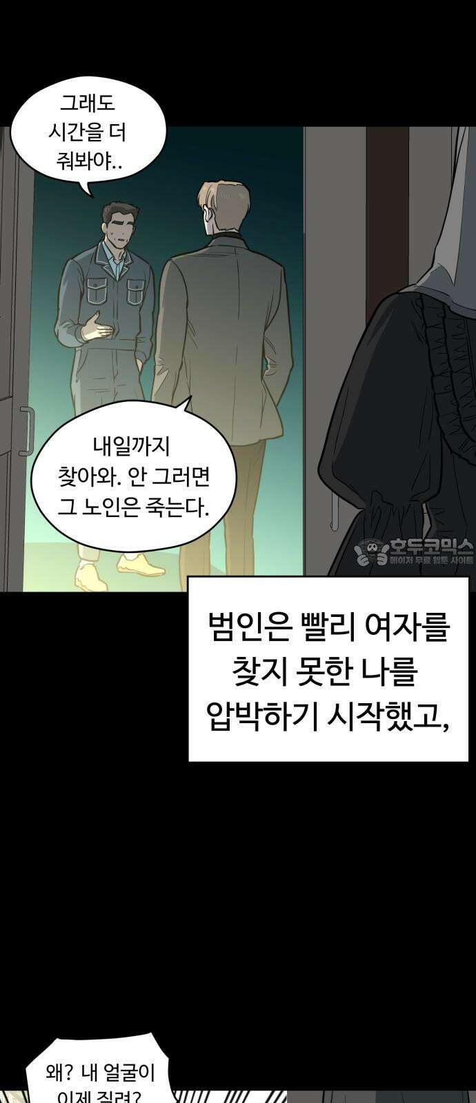 유령의 노래 52화 12