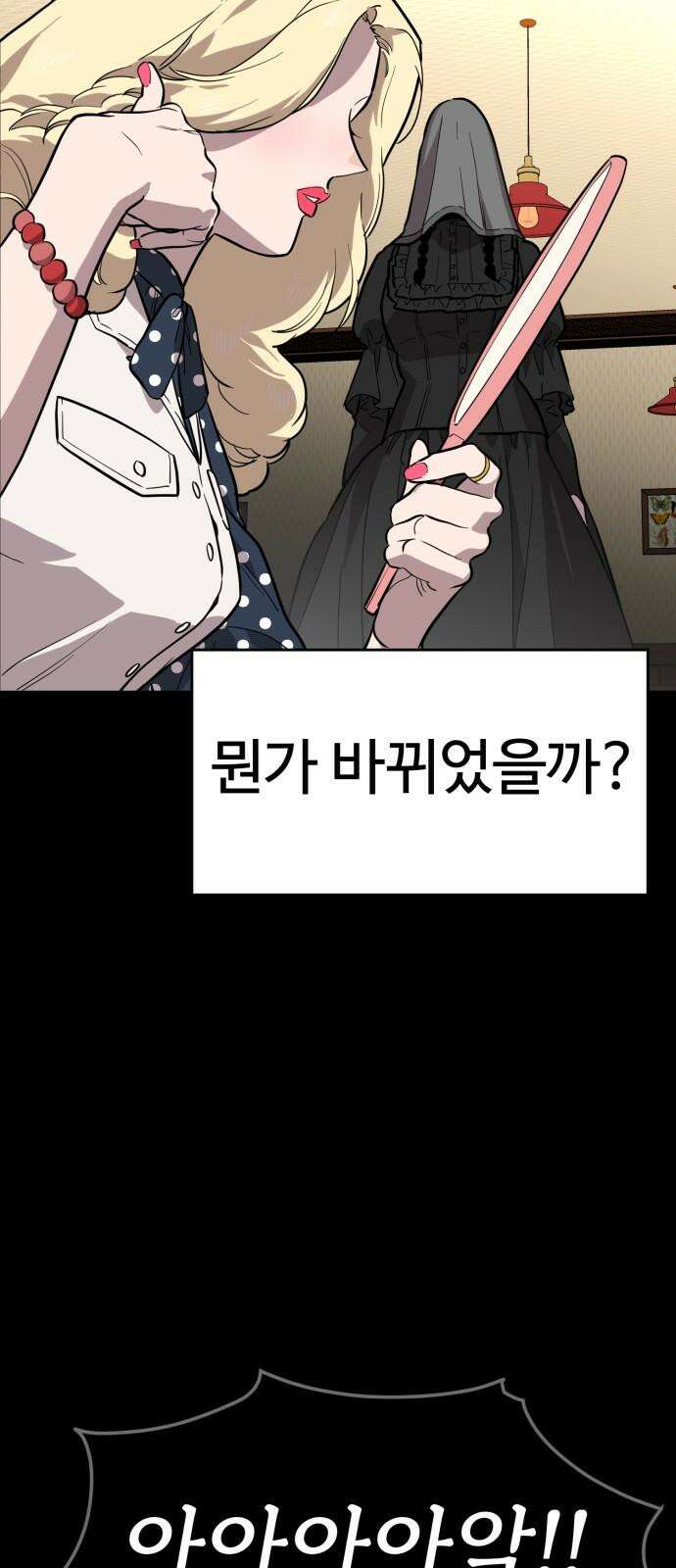 유령의 노래 52화 14