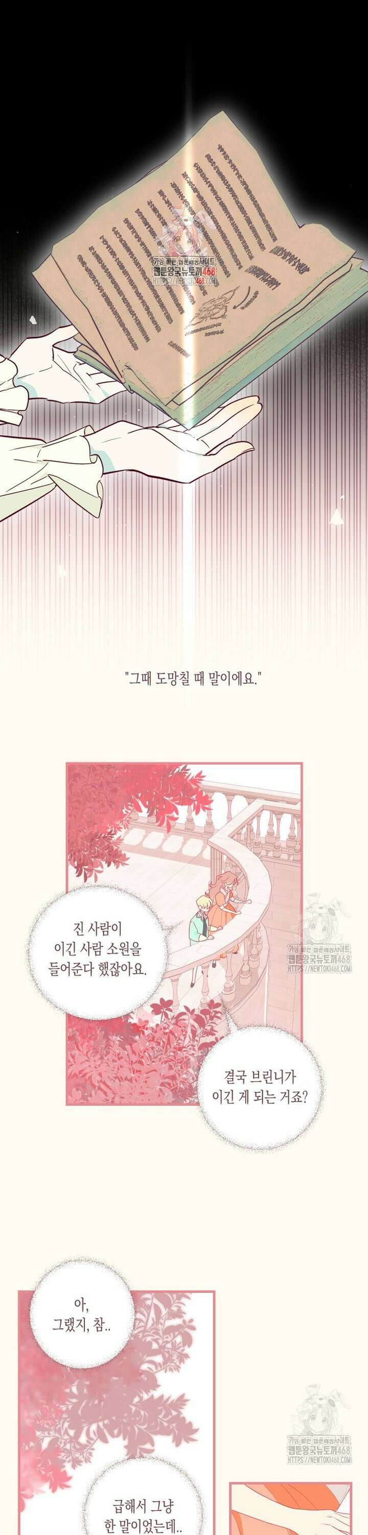 브린니와 빈자리 37화 [완결] 1