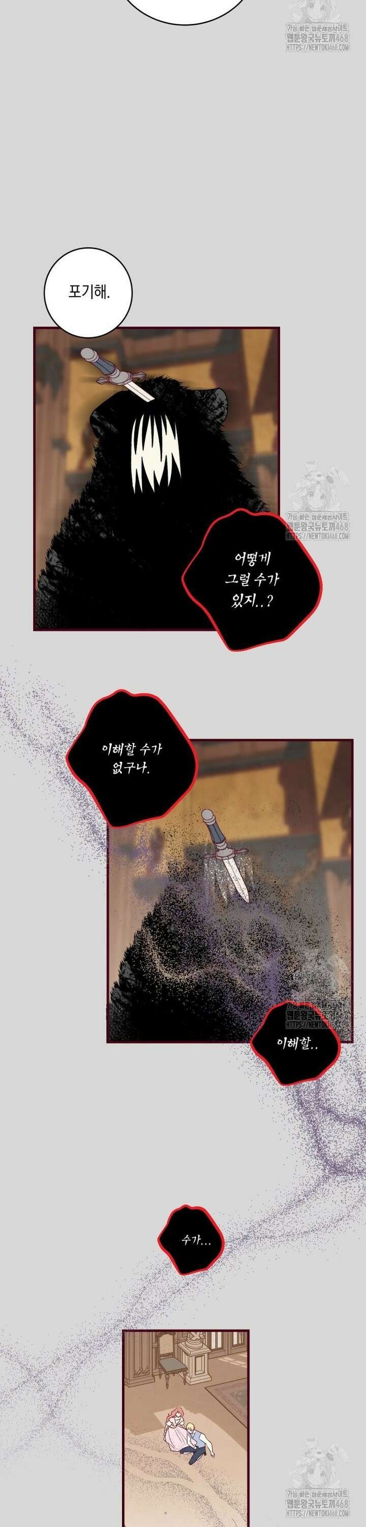브린니와 빈자리 37화 [완결] 8