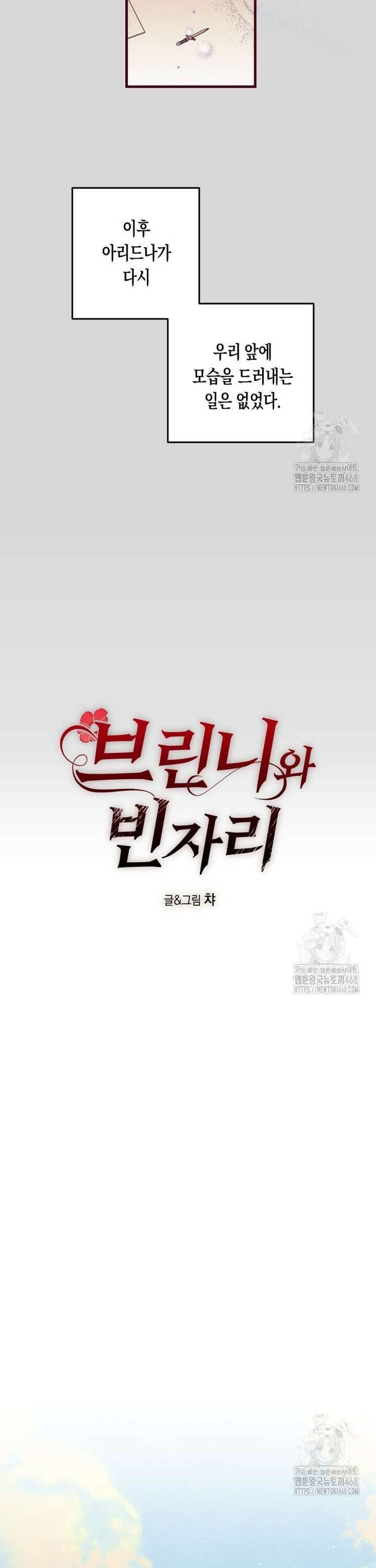 브린니와 빈자리 37화 [완결] 9
