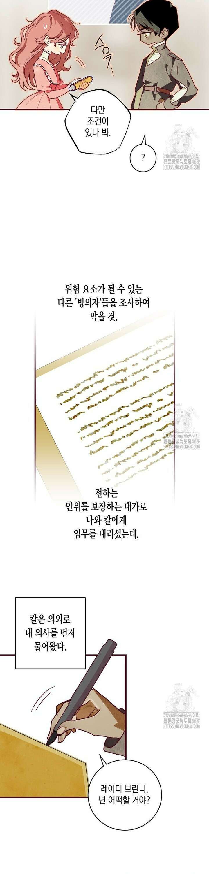 브린니와 빈자리 37화 [완결] 12