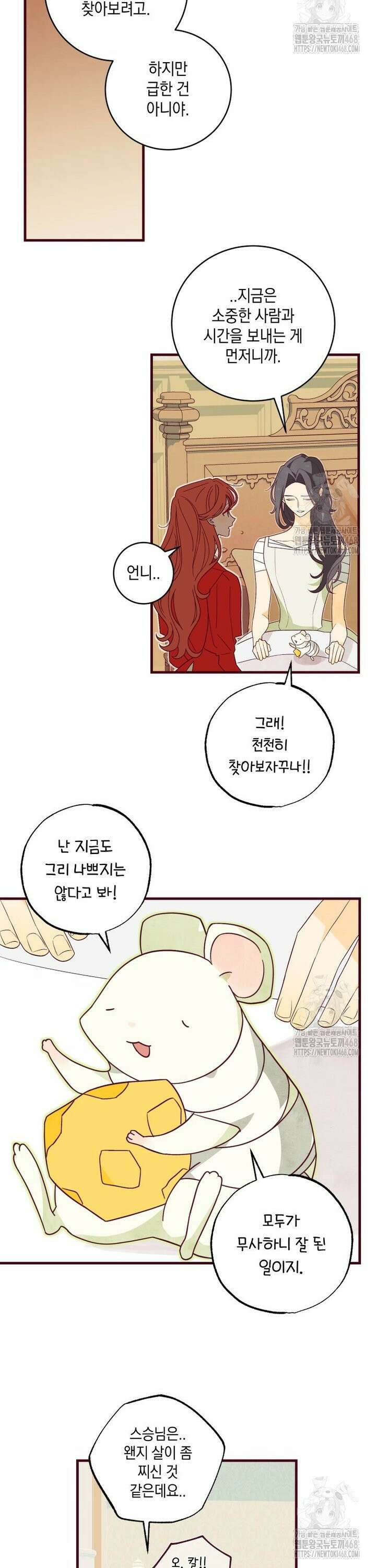 브린니와 빈자리 37화 [완결] 16