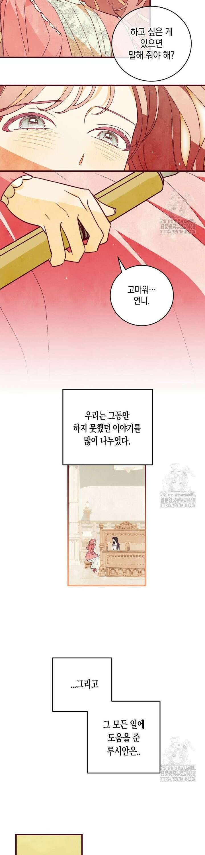 브린니와 빈자리 37화 [완결] 18