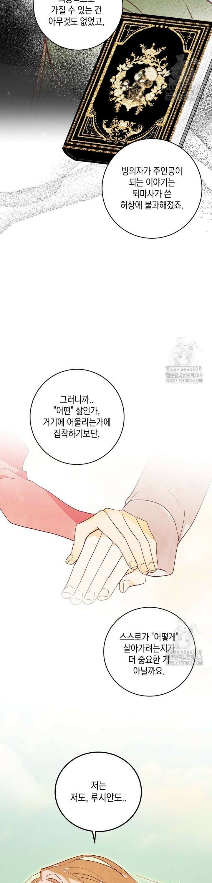 브린니와 빈자리 37화 [완결] 22