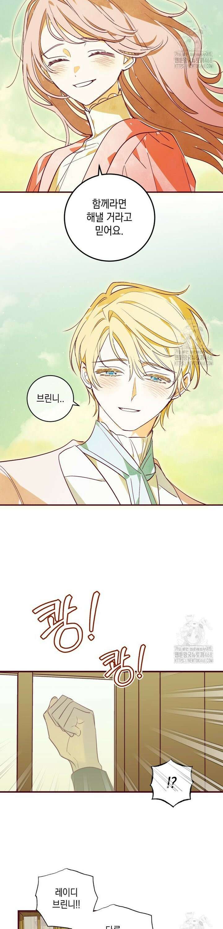 브린니와 빈자리 37화 [완결] 23