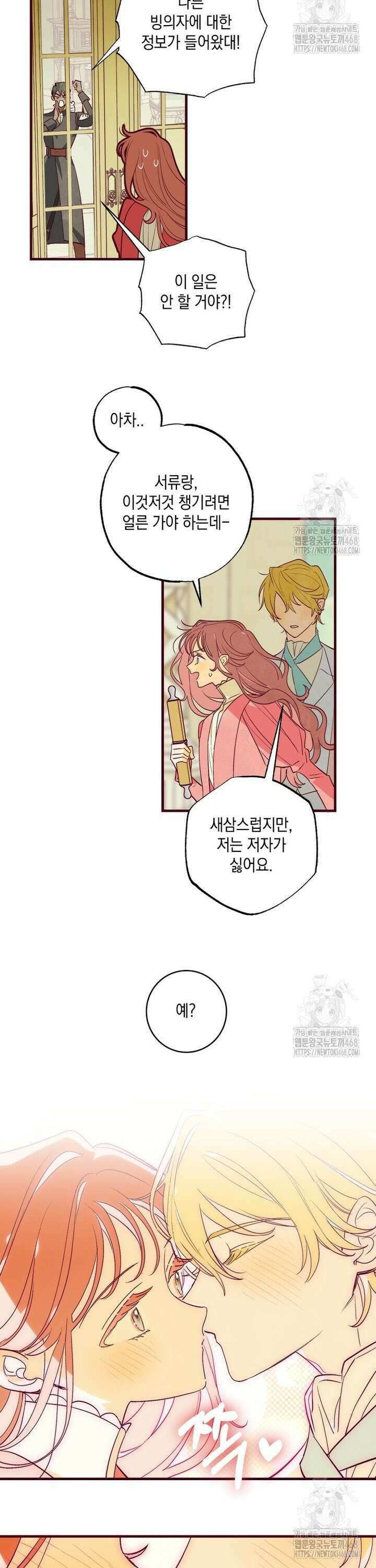 브린니와 빈자리 37화 [완결] 24