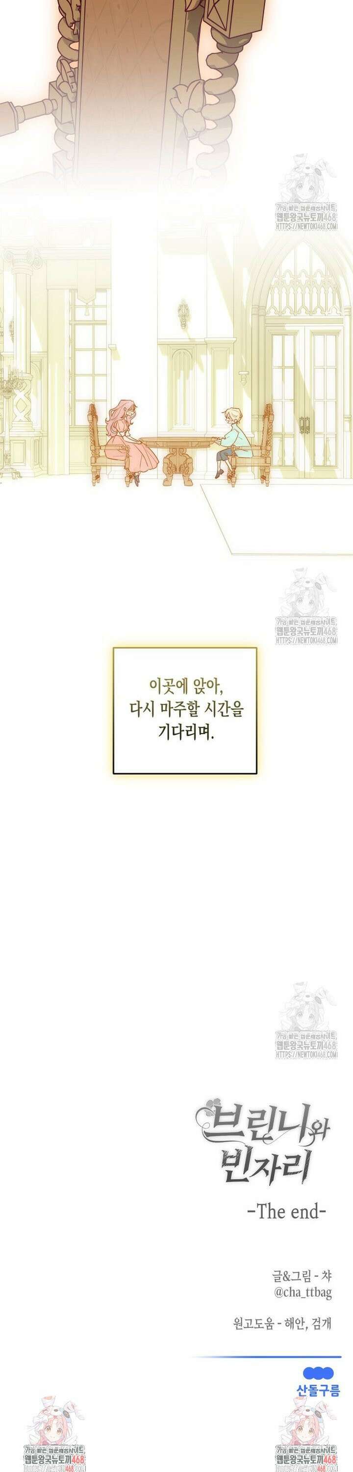 브린니와 빈자리 37화 [완결] 27