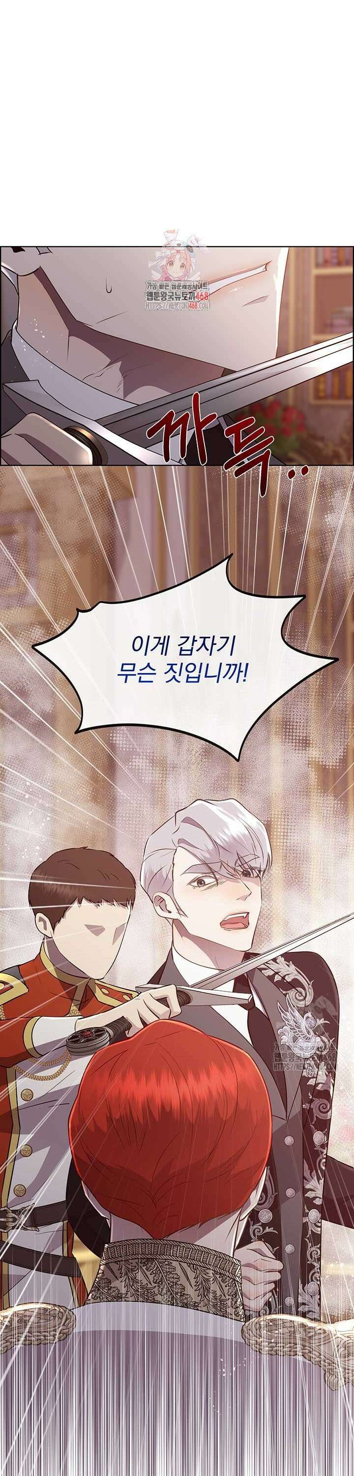 다정한 개새끼의 목을 비틀겠습니다 137화 1