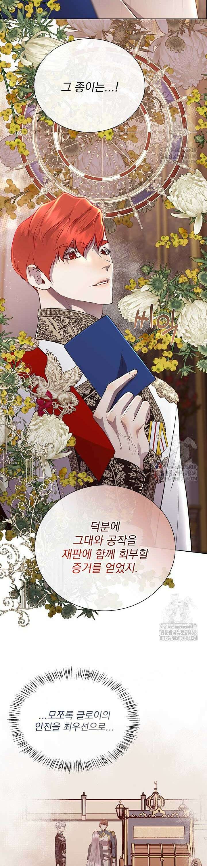 다정한 개새끼의 목을 비틀겠습니다 137화 3