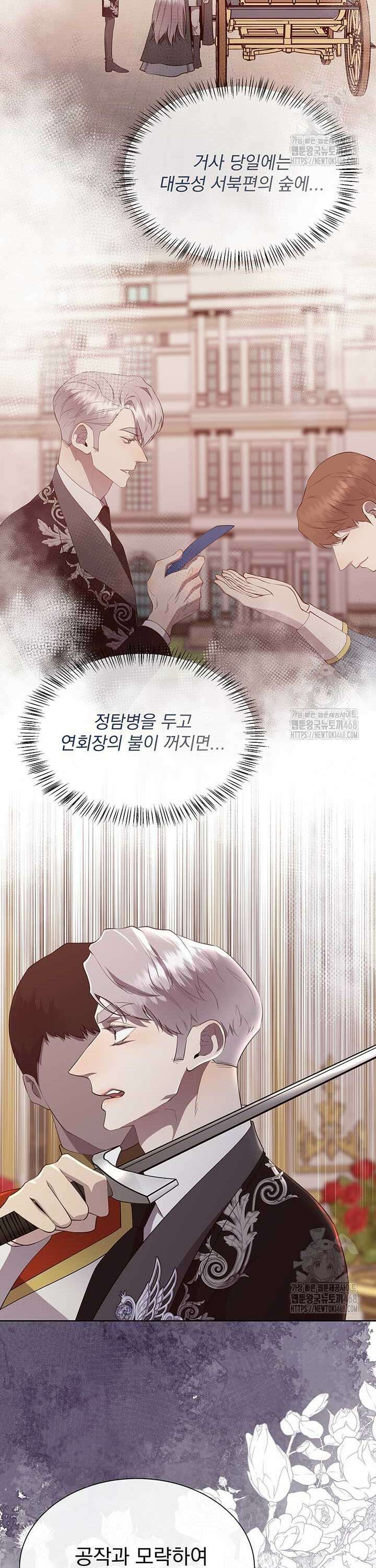다정한 개새끼의 목을 비틀겠습니다 137화 4