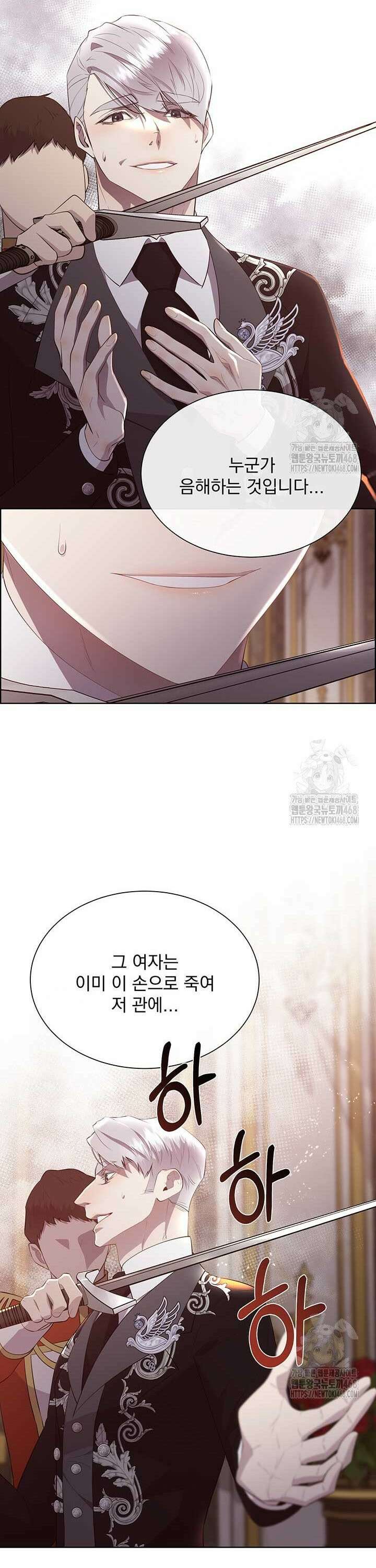 다정한 개새끼의 목을 비틀겠습니다 137화 6