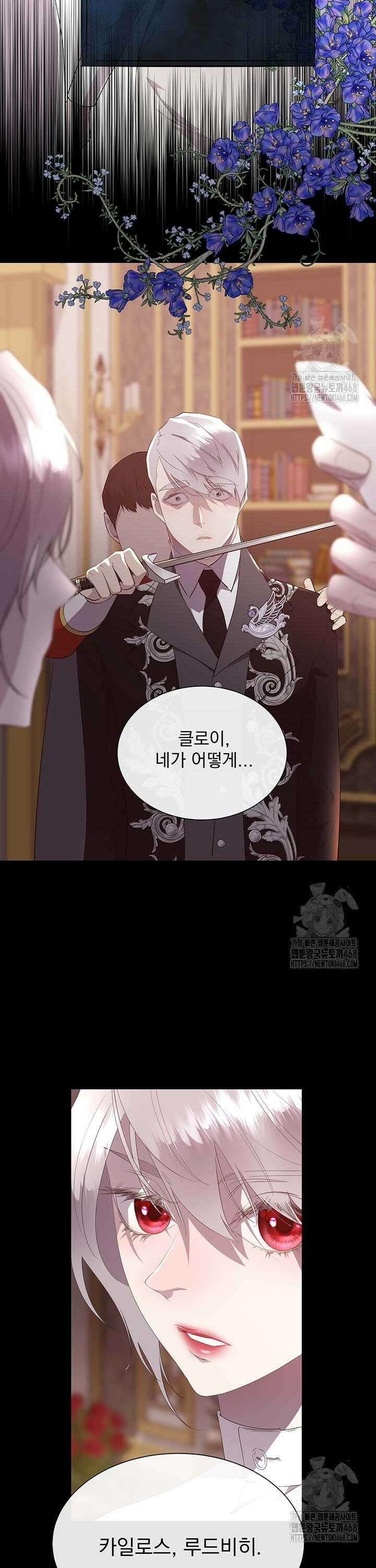 다정한 개새끼의 목을 비틀겠습니다 137화 16