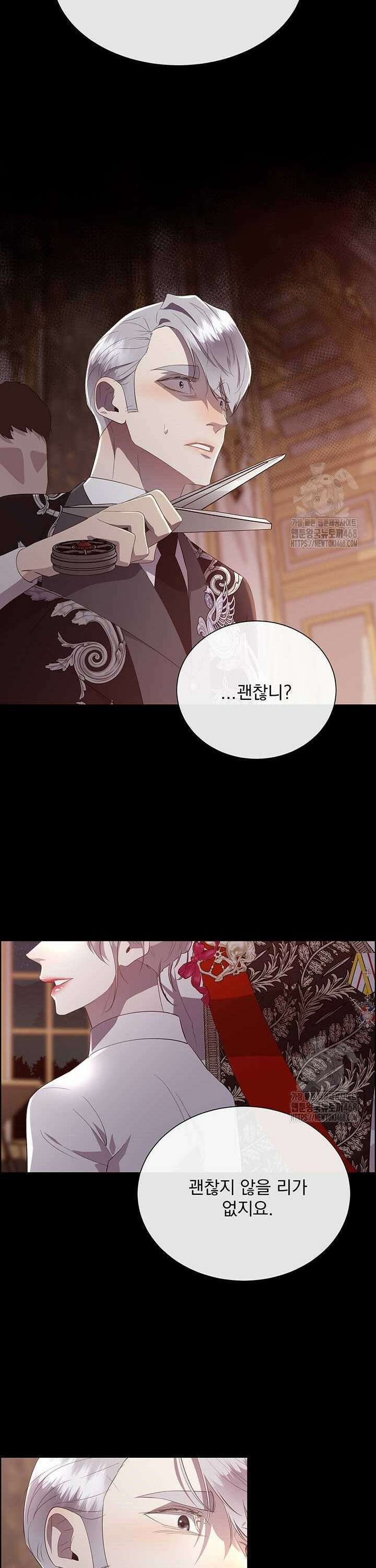 다정한 개새끼의 목을 비틀겠습니다 137화 17