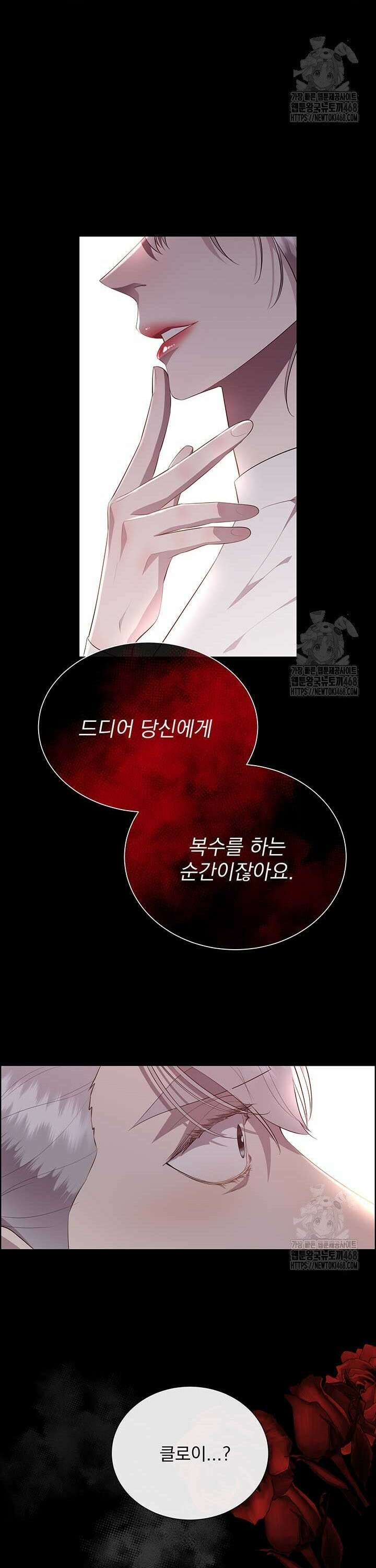다정한 개새끼의 목을 비틀겠습니다 137화 19