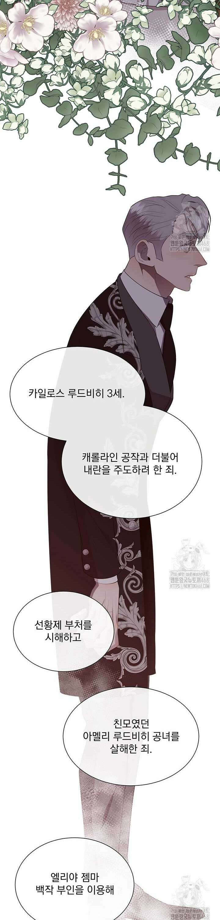 다정한 개새끼의 목을 비틀겠습니다 137화 21