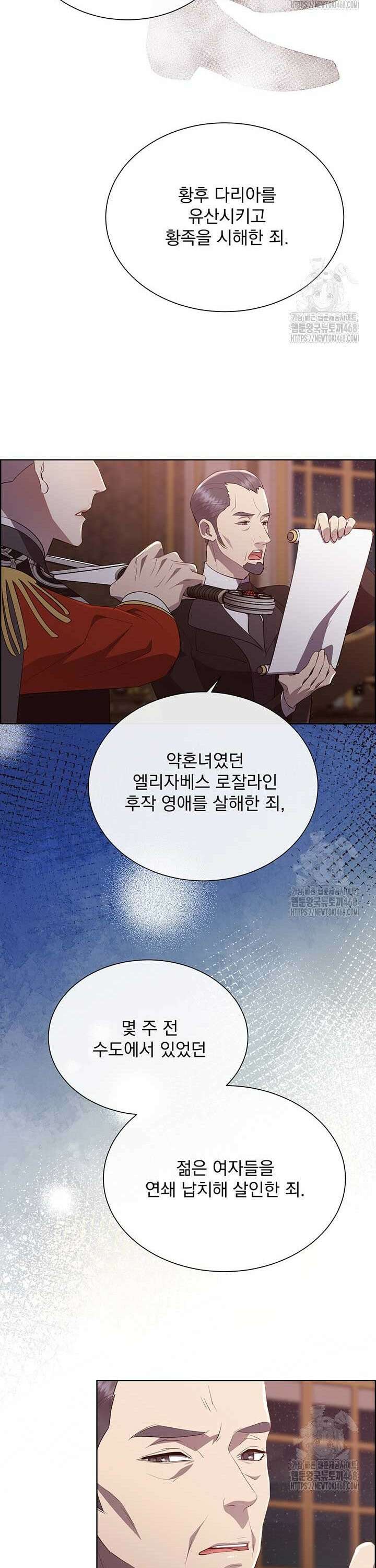 다정한 개새끼의 목을 비틀겠습니다 137화 22