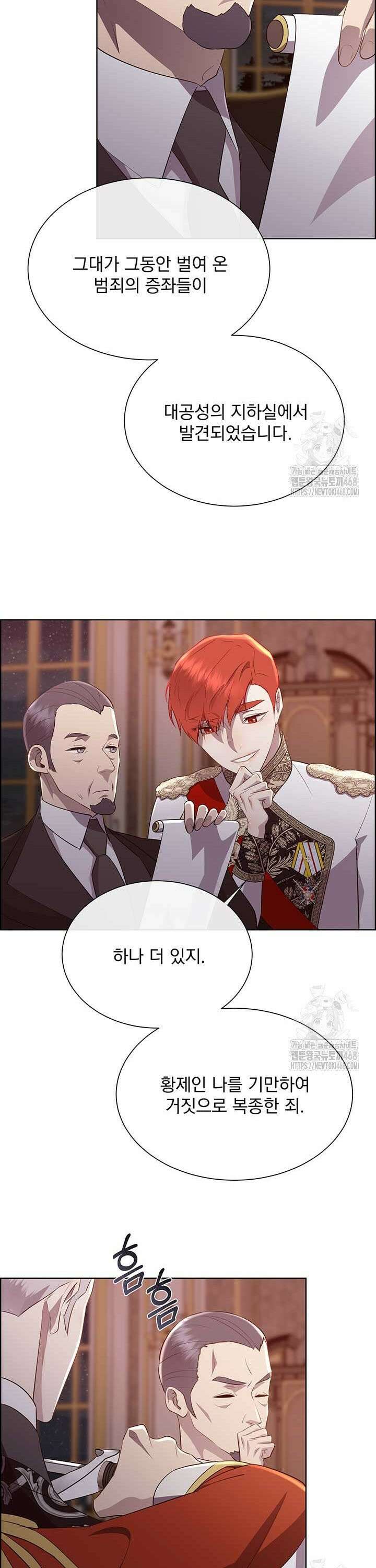 다정한 개새끼의 목을 비틀겠습니다 137화 23