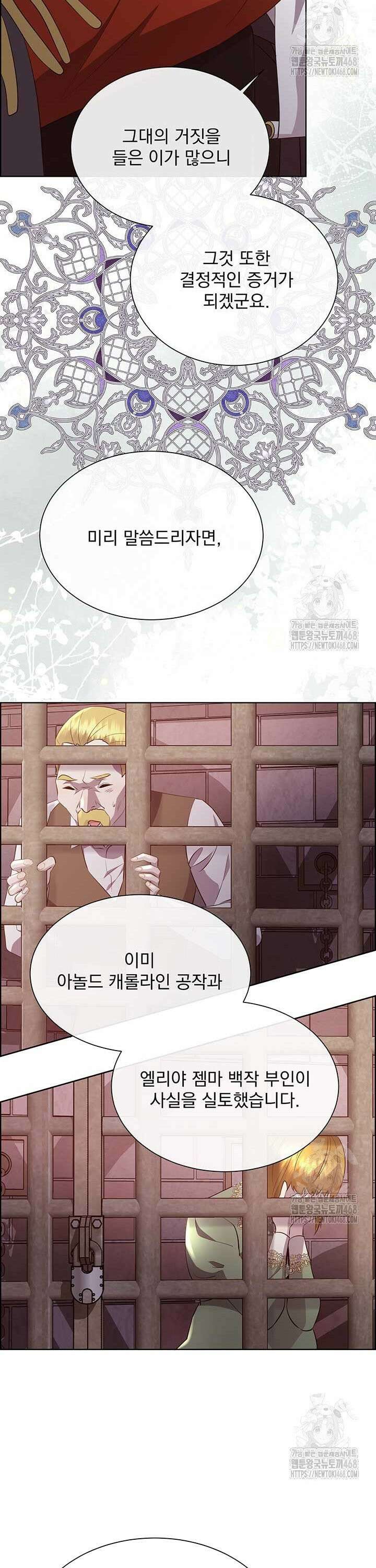 다정한 개새끼의 목을 비틀겠습니다 137화 24
