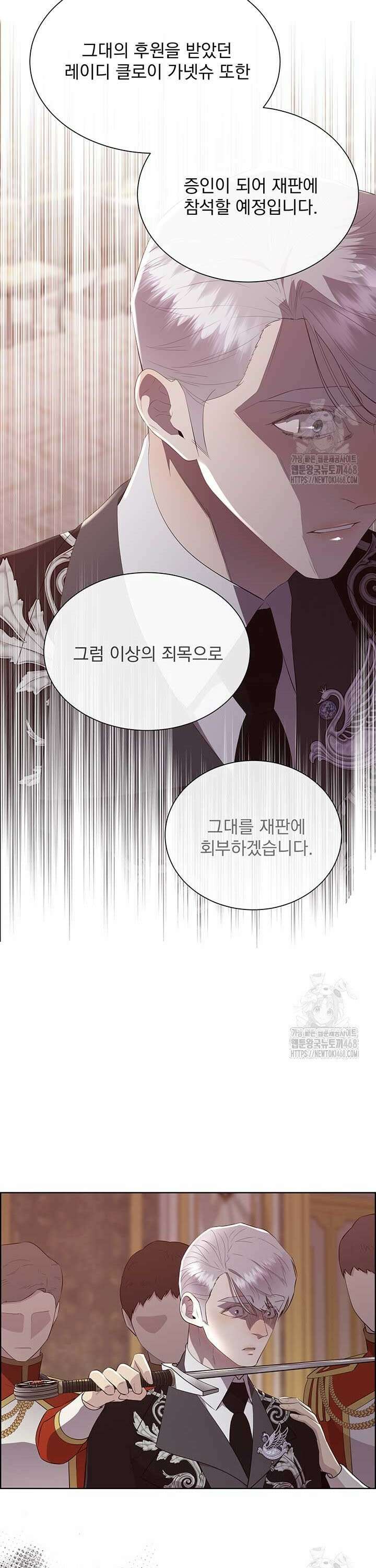 다정한 개새끼의 목을 비틀겠습니다 137화 25