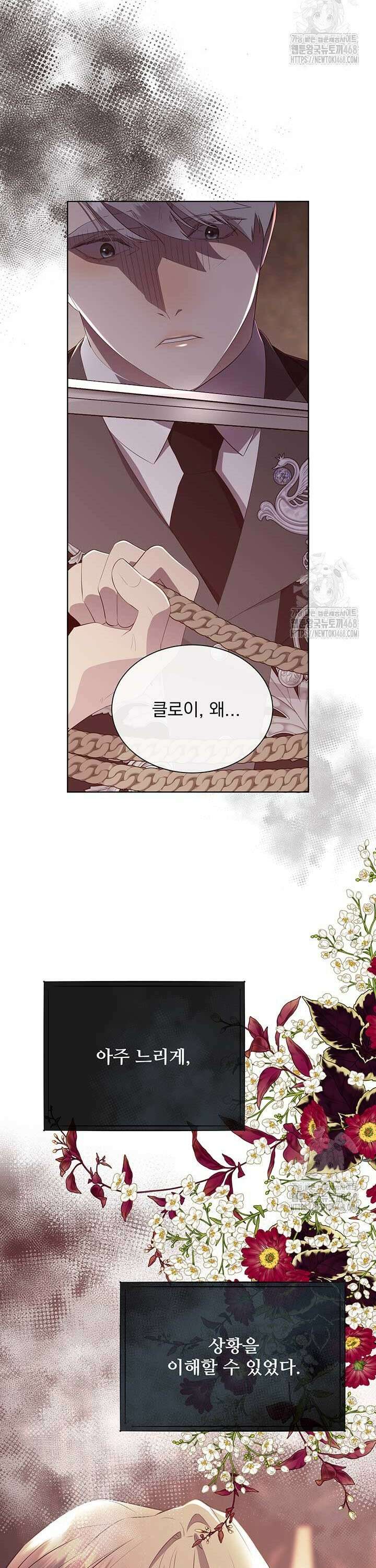 다정한 개새끼의 목을 비틀겠습니다 137화 26