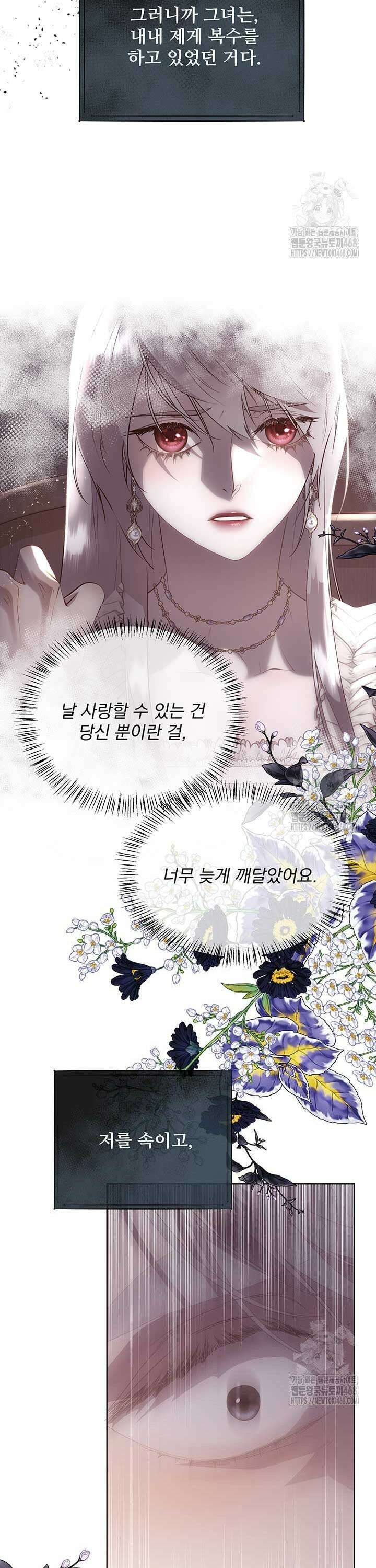 다정한 개새끼의 목을 비틀겠습니다 137화 28