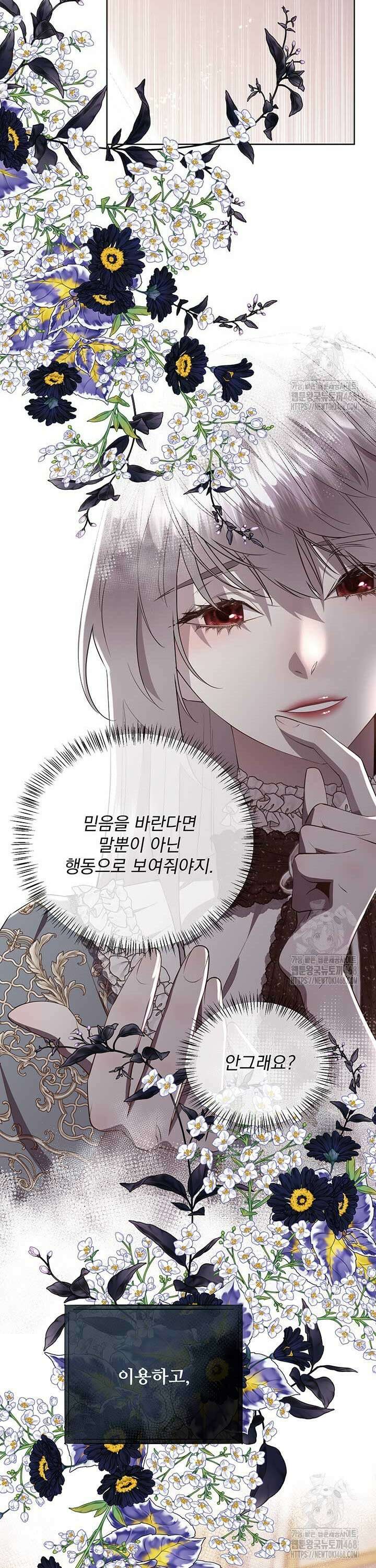 다정한 개새끼의 목을 비틀겠습니다 137화 29