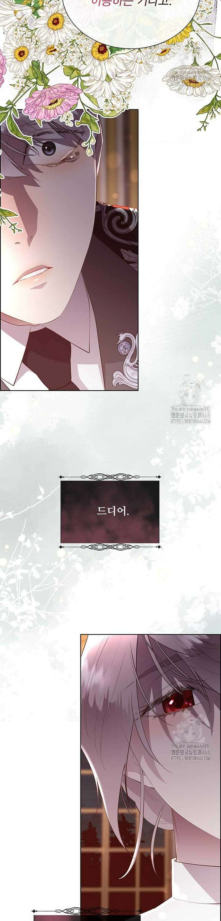 다정한 개새끼의 목을 비틀겠습니다 137화 32
