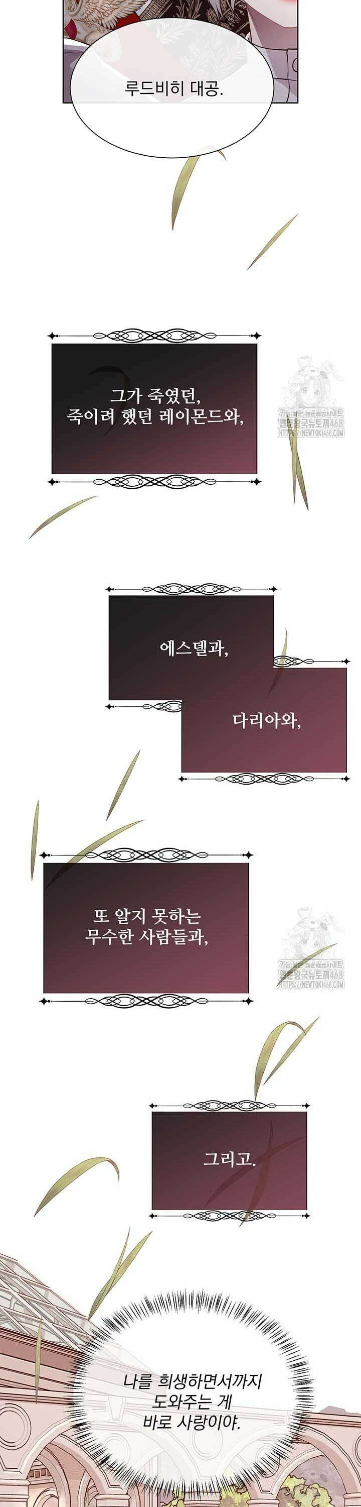 다정한 개새끼의 목을 비틀겠습니다 137화 34