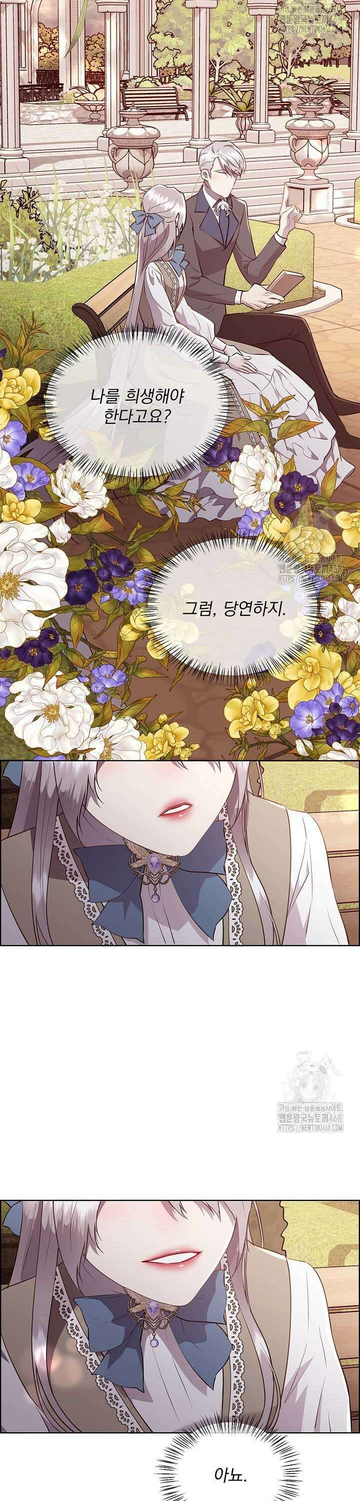 다정한 개새끼의 목을 비틀겠습니다 137화 35