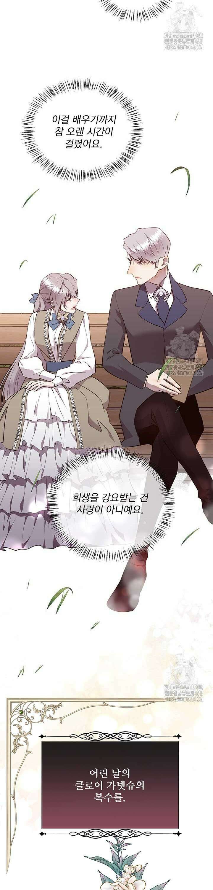 다정한 개새끼의 목을 비틀겠습니다 137화 36