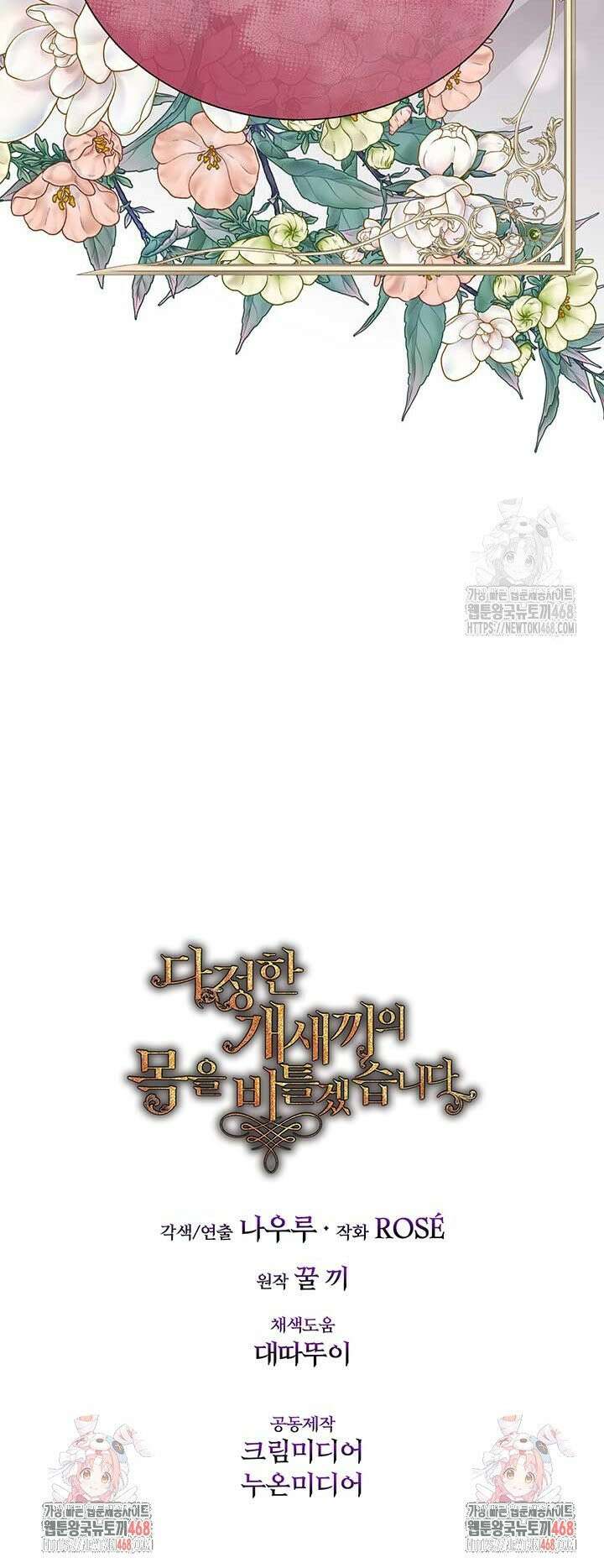 다정한 개새끼의 목을 비틀겠습니다 137화 38