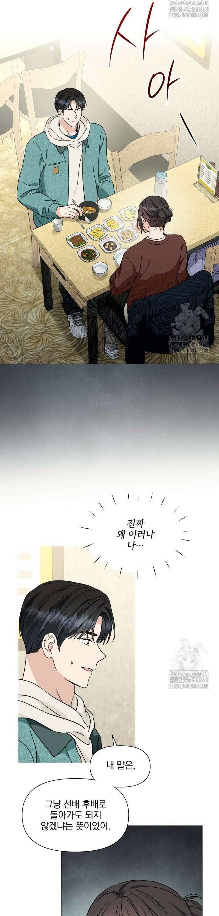 그린라이트 28화 5