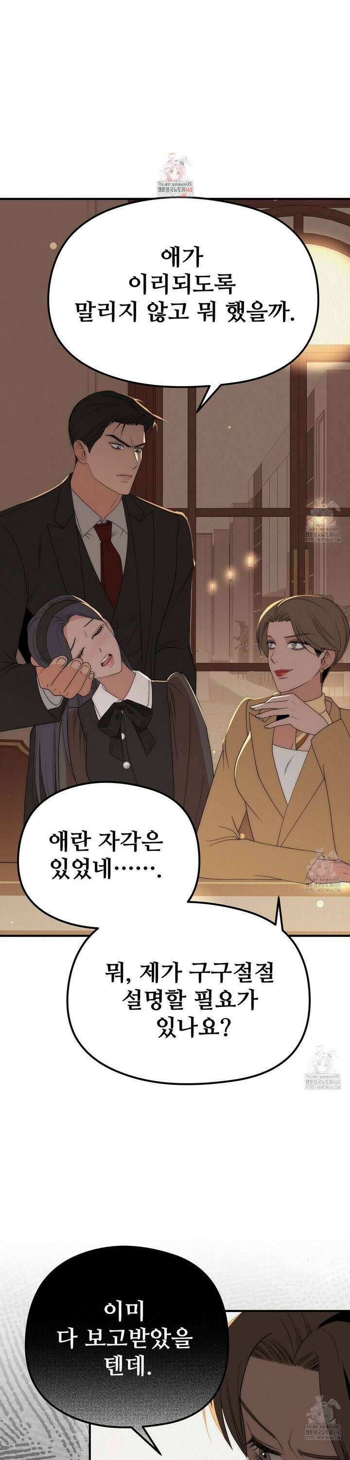 짐승의 낙원 26화 1
