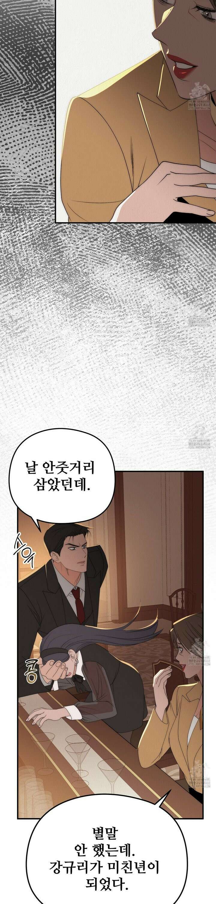 짐승의 낙원 26화 2