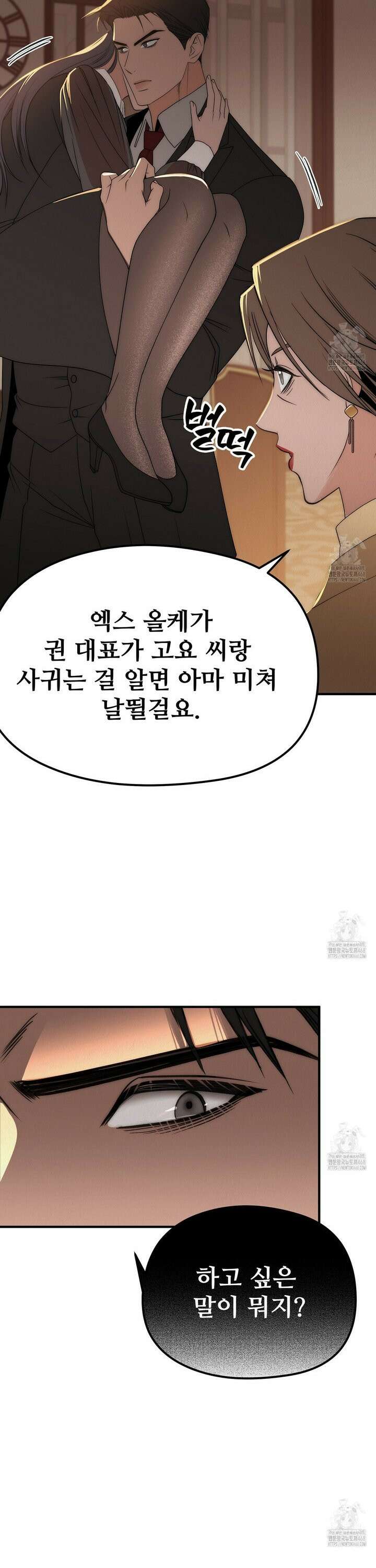 짐승의 낙원 26화 4