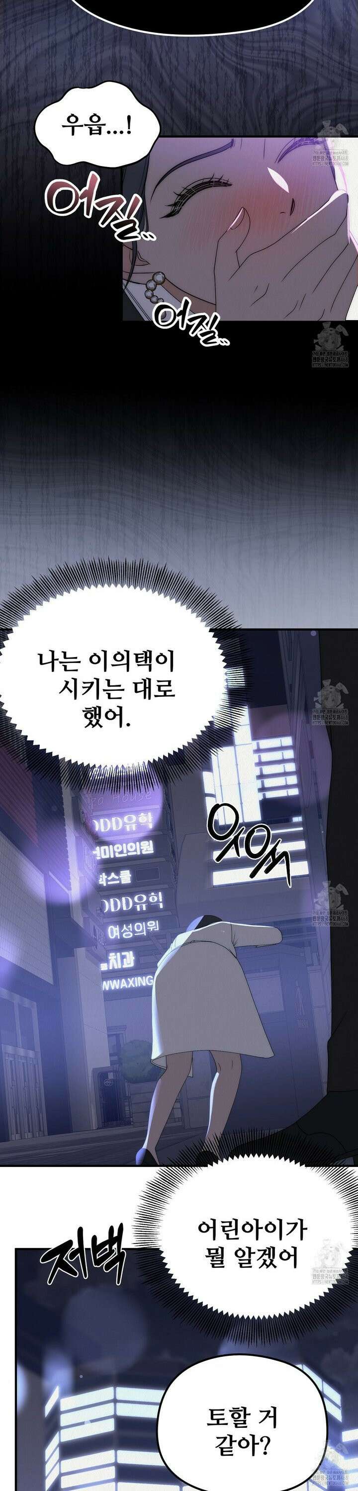 짐승의 낙원 26화 9