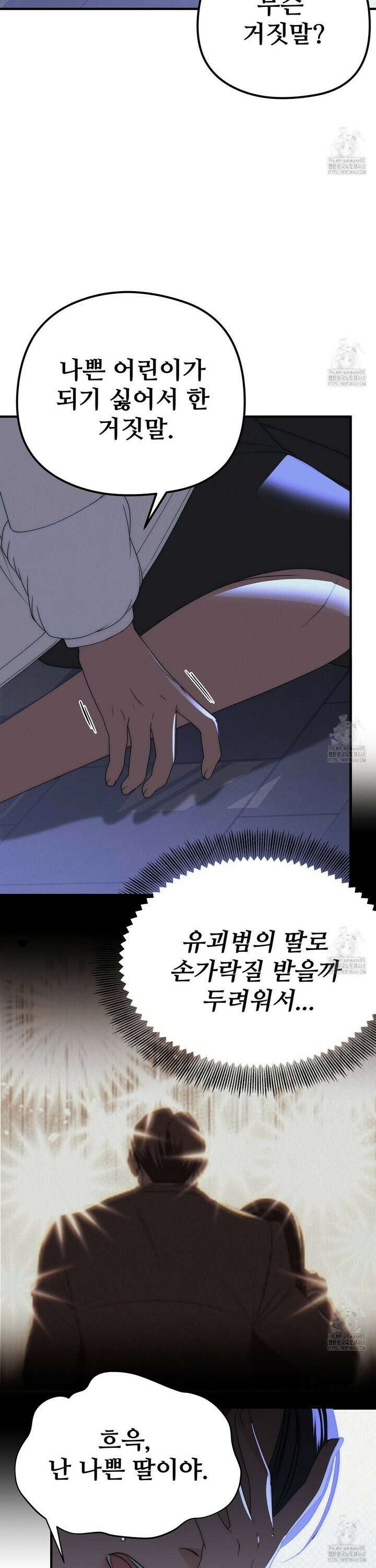 짐승의 낙원 26화 12