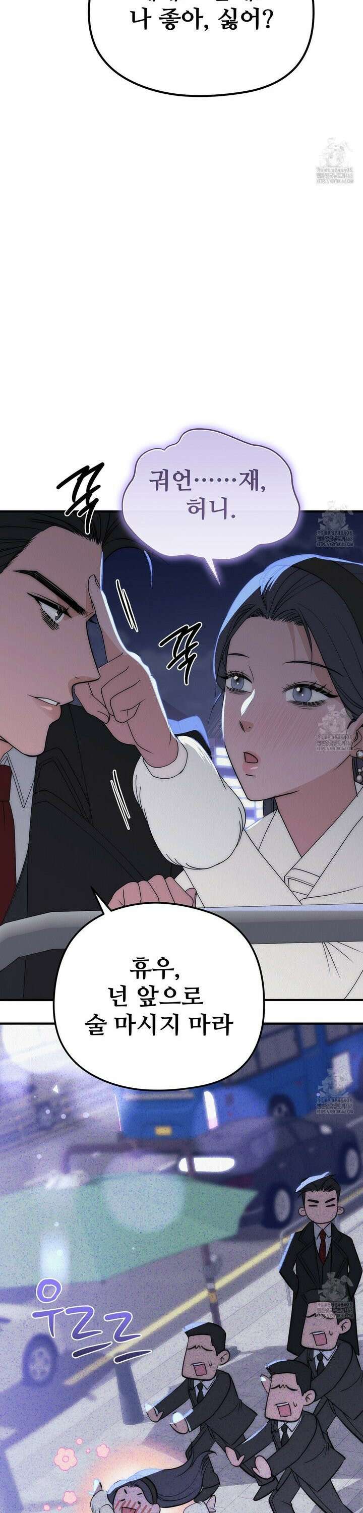 짐승의 낙원 26화 17