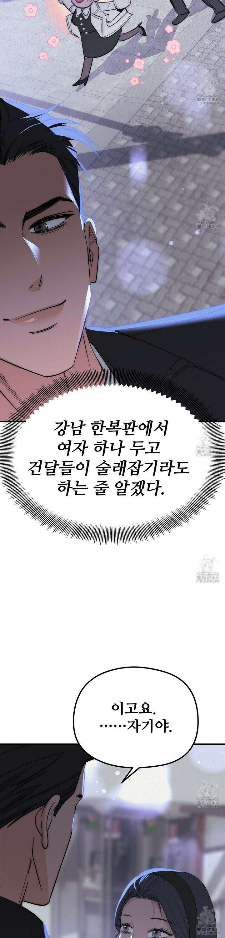 짐승의 낙원 26화 18